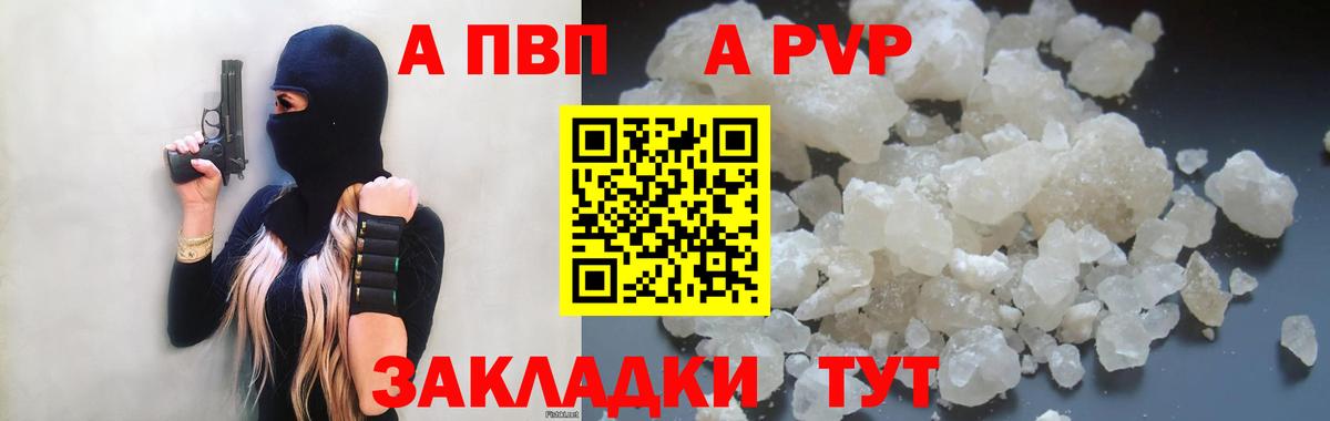 Alpha PVP VHQ  A PVP  Alpha PVP кристаллы  Асино  А ПВП мука  Вход с VPN 