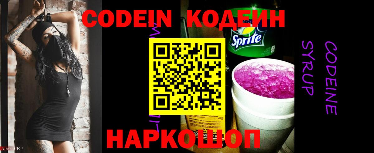 Codein Purple Drank Асино