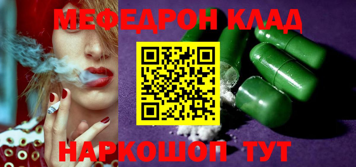 Мефедрон кристаллы Асино
