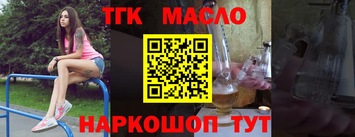 ТГК гашишное масло Асино